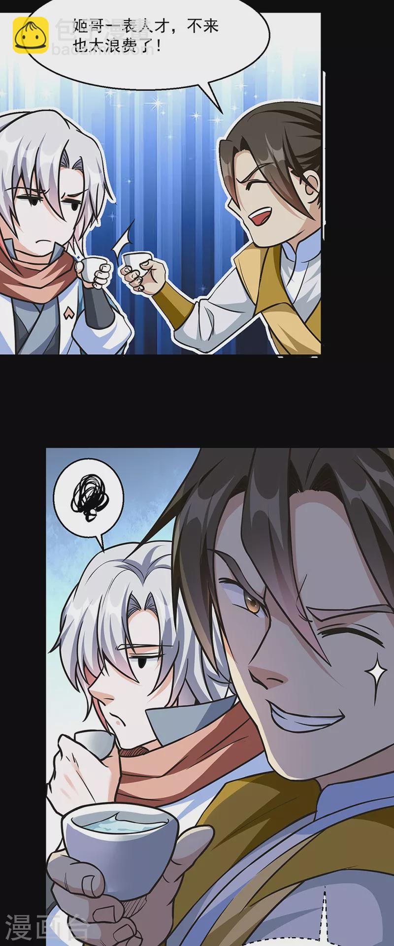 🍘武道独尊 第465话 玉凌黛！ 第34页