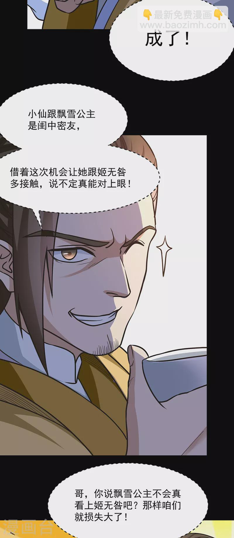 🍘武道独尊 第465话 玉凌黛！ 第35页