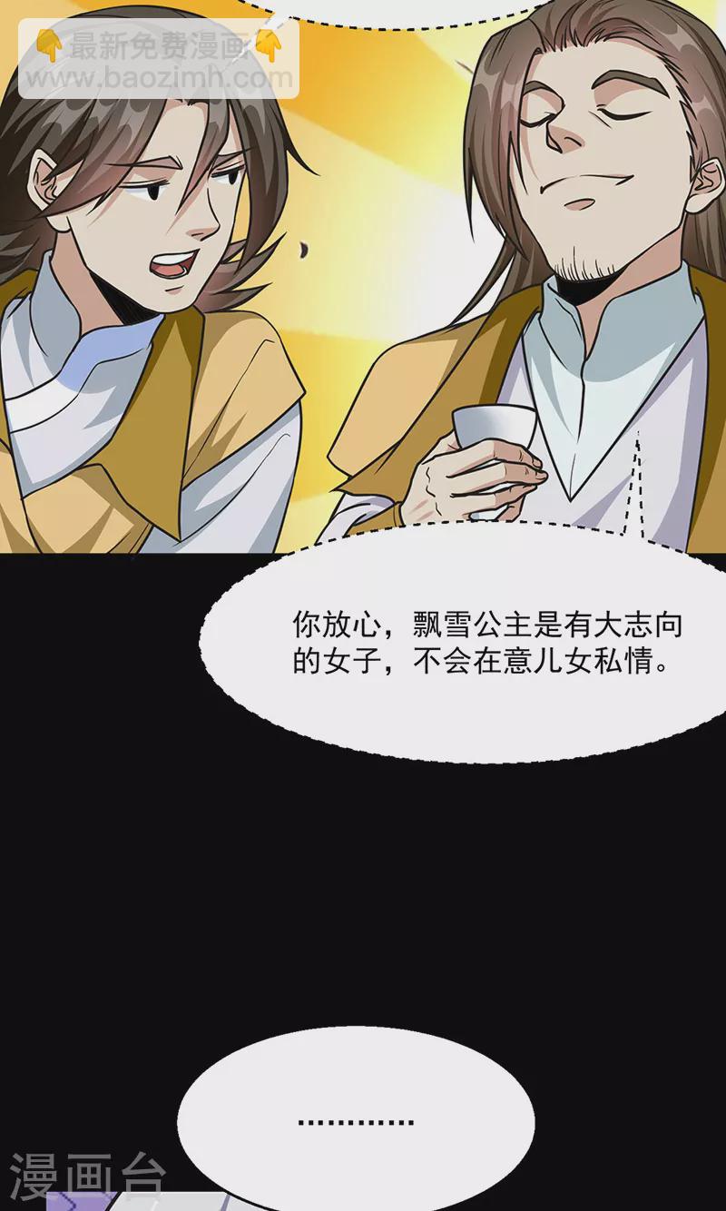 🍘武道独尊 第465话 玉凌黛！ 第36页