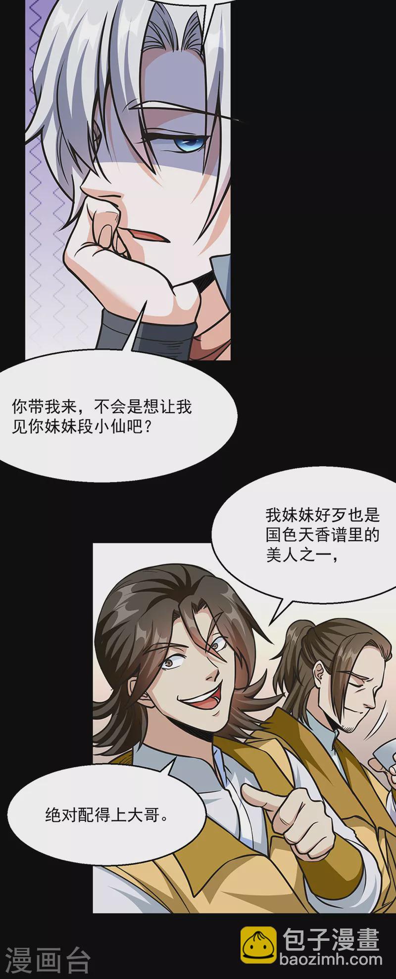 🍘武道独尊 第465话 玉凌黛！ 第37页