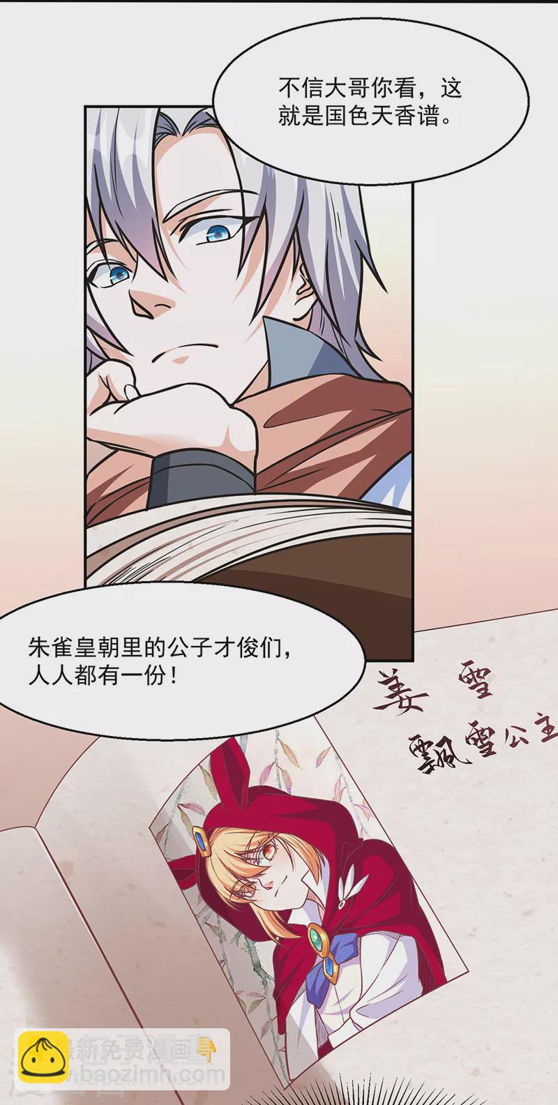 🍘武道独尊 第465话 玉凌黛！ 第38页