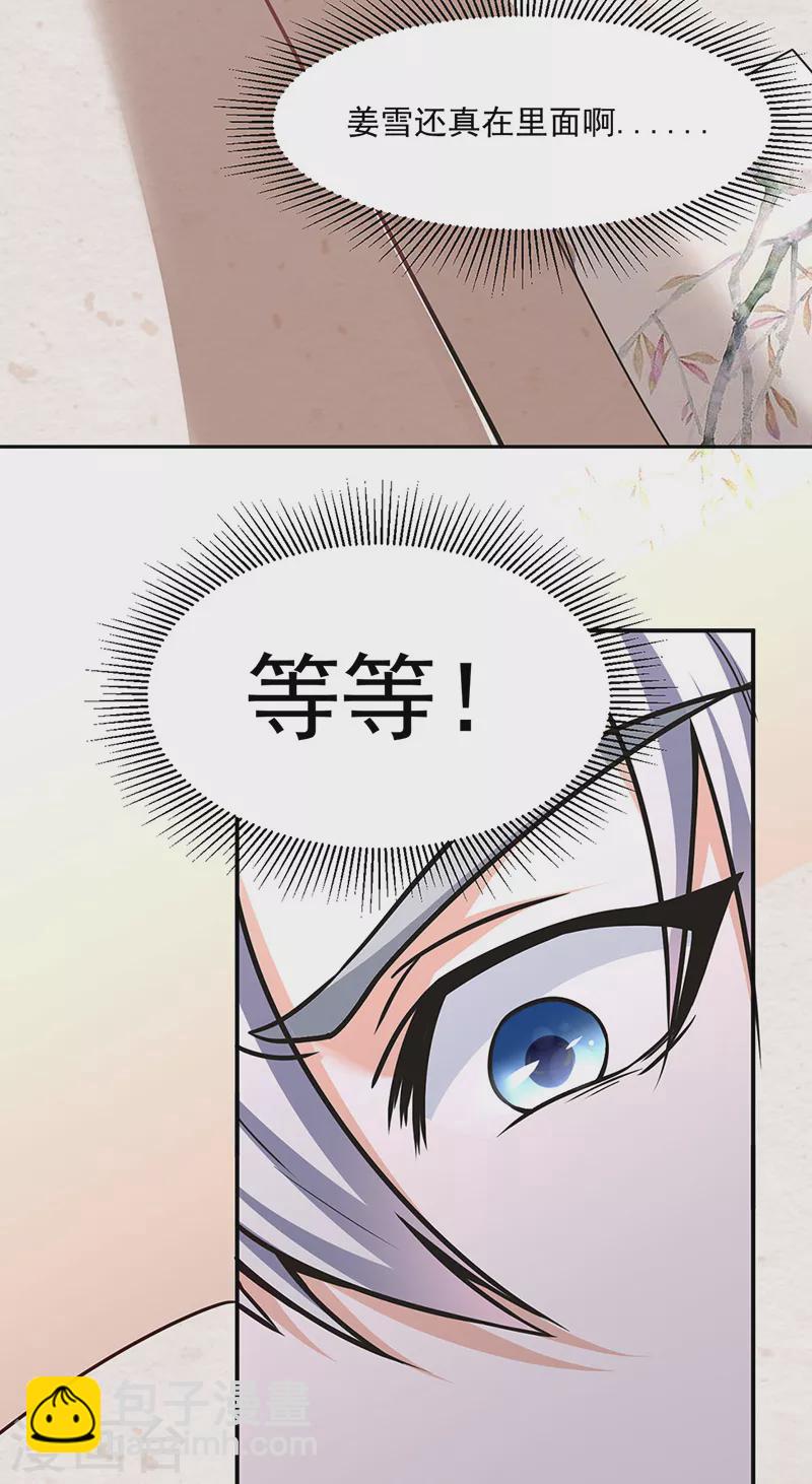 🍘武道独尊 第465话 玉凌黛！ 第39页