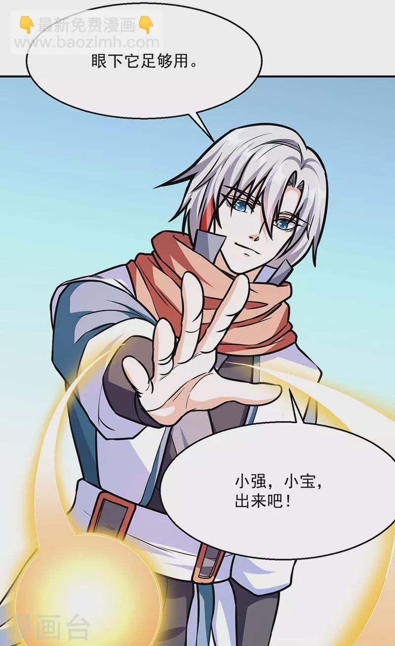 🍘武道独尊 第465话 玉凌黛！ 第4页
