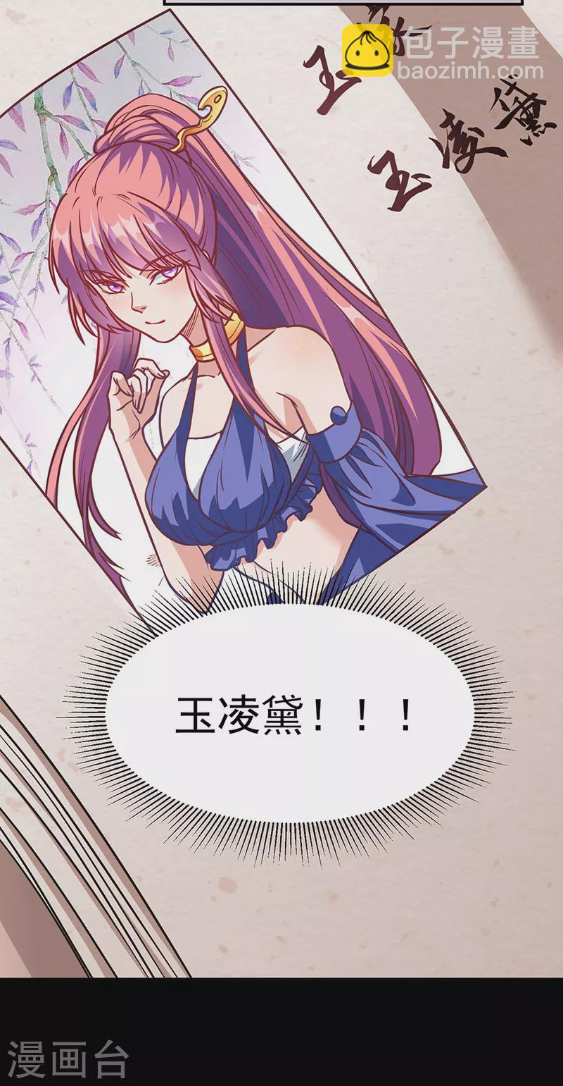 🍘武道独尊 第465话 玉凌黛！ 第40页