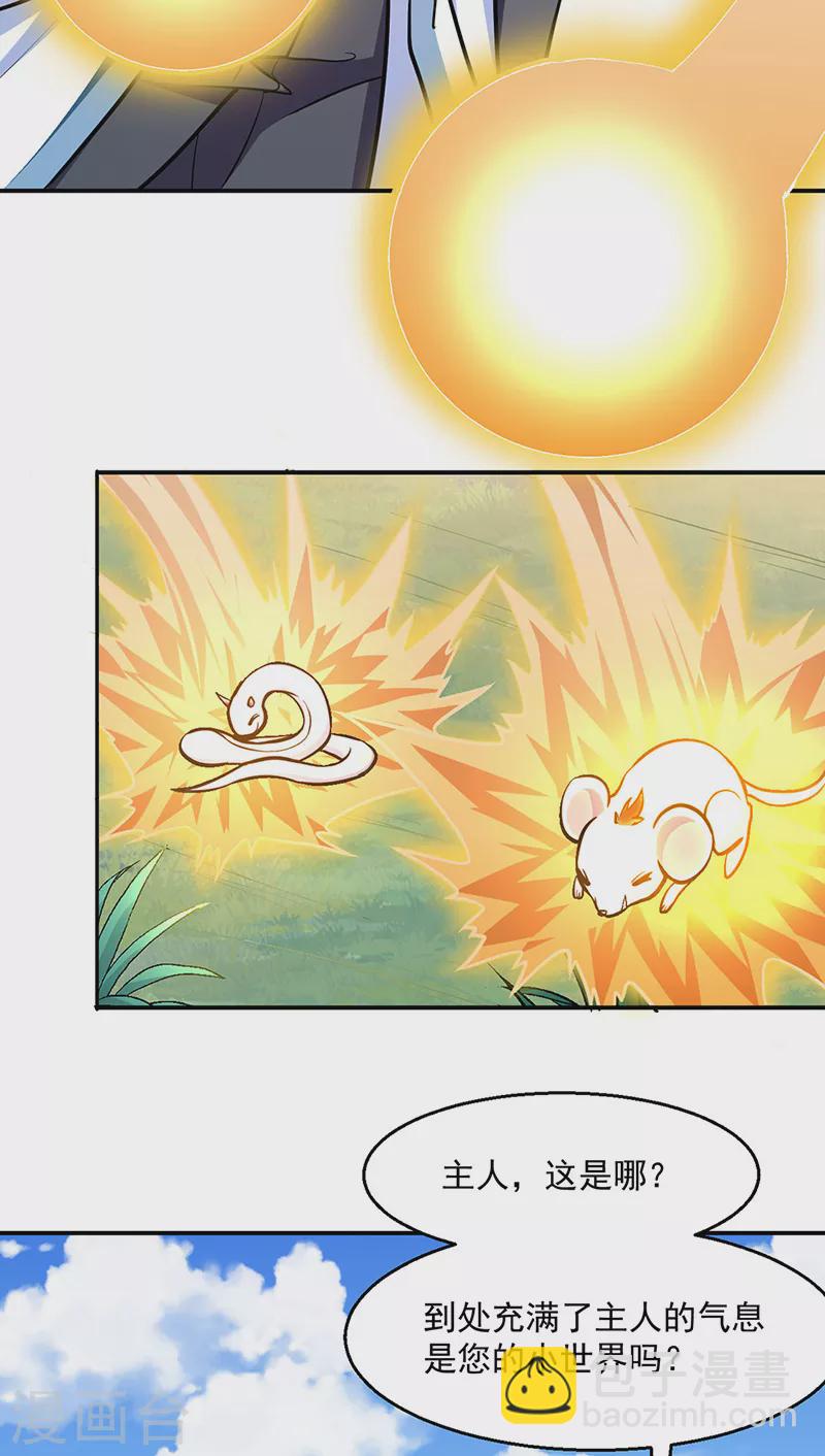 🍘武道独尊 第465话 玉凌黛！ 第5页