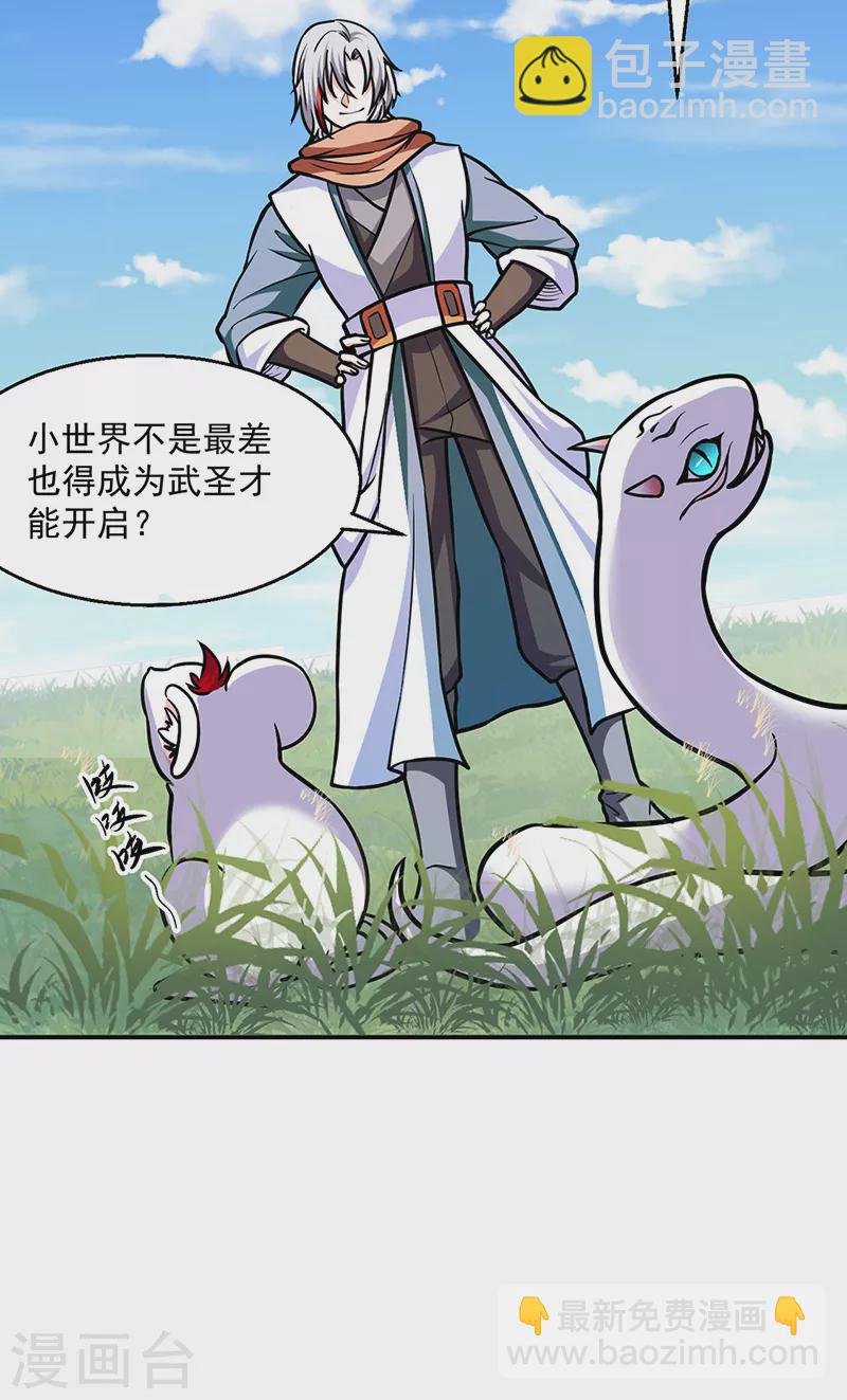 🍘武道独尊 第465话 玉凌黛！ 第6页