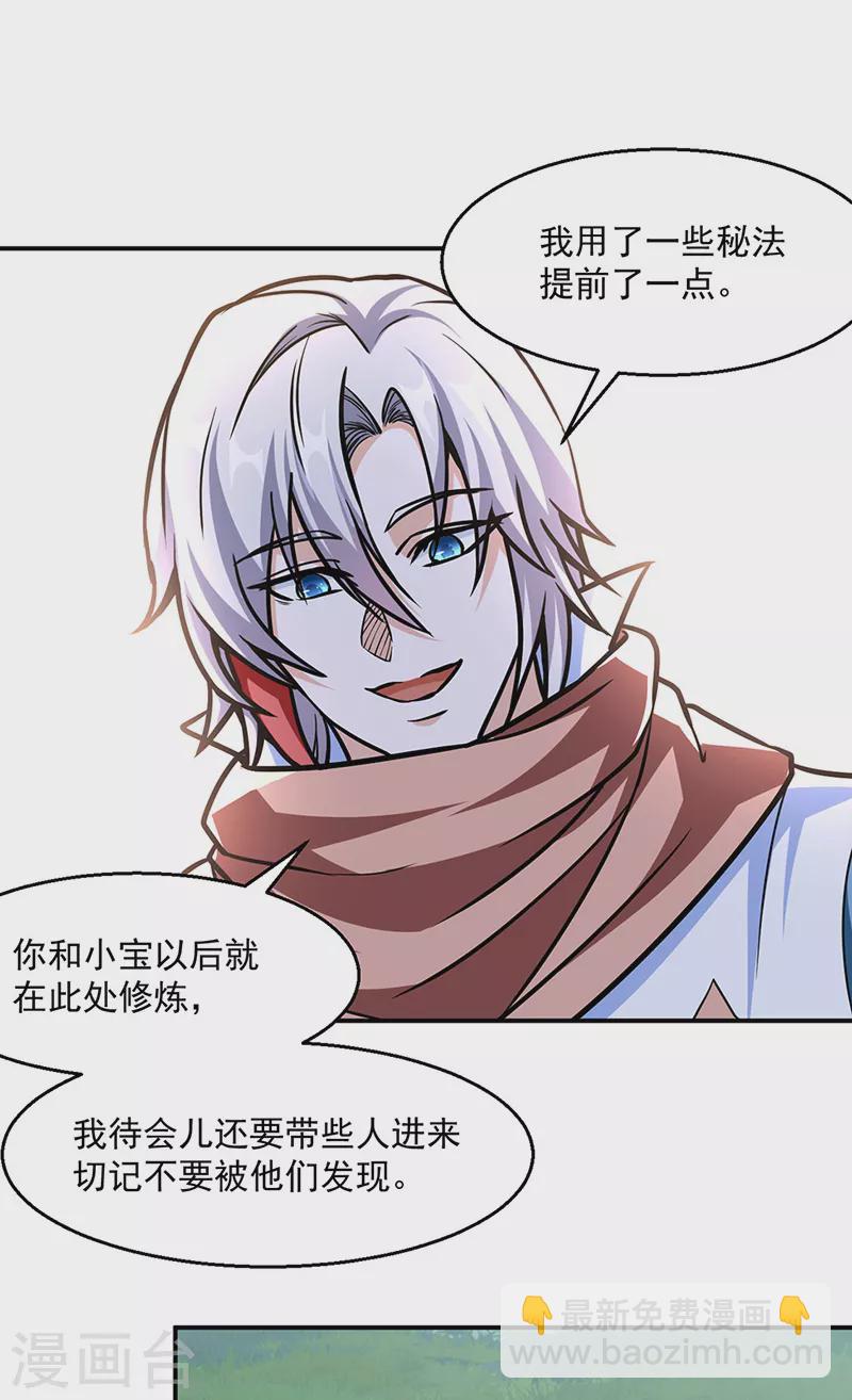 🍘武道独尊 第465话 玉凌黛！ 第7页
