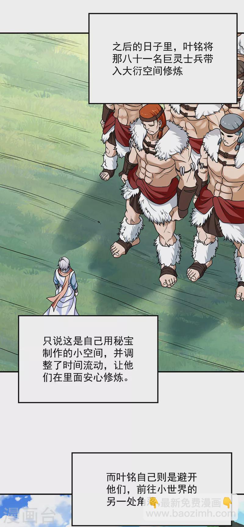 🍘武道独尊 第465话 玉凌黛！ 第9页