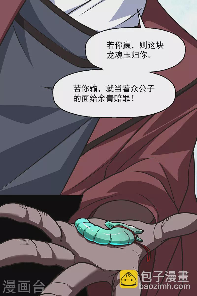 🍘武道独尊 第467话 龙锤 第10页