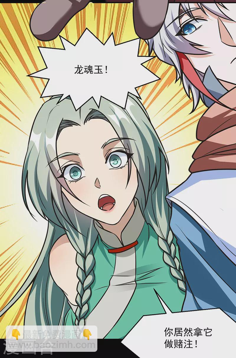 🍘武道独尊 第467话 龙锤 第11页