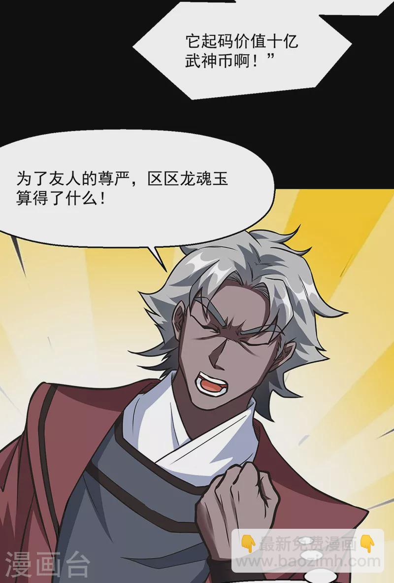 🍘武道独尊 第467话 龙锤 第12页