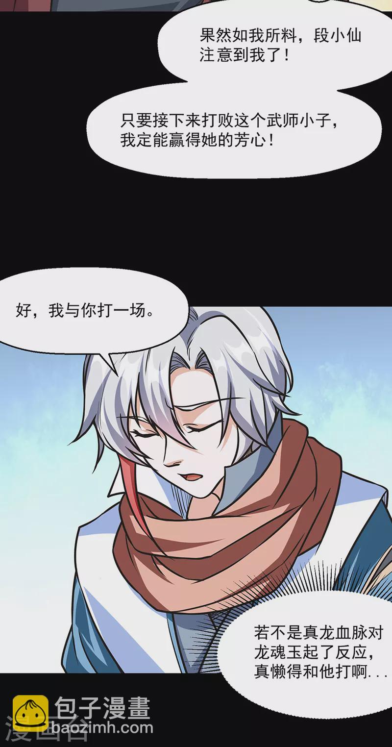 🍘武道独尊 第467话 龙锤 第13页