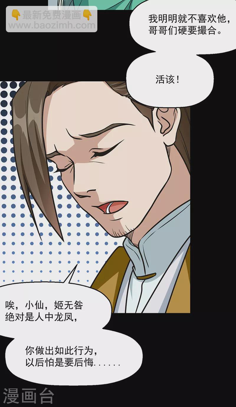 🍘武道独尊 第467话 龙锤 第16页