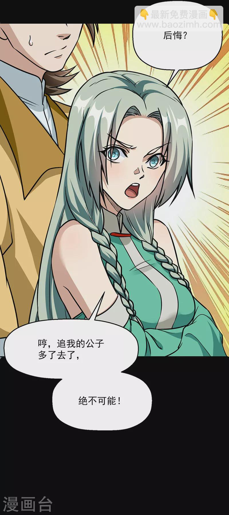 🍘武道独尊 第467话 龙锤 第17页