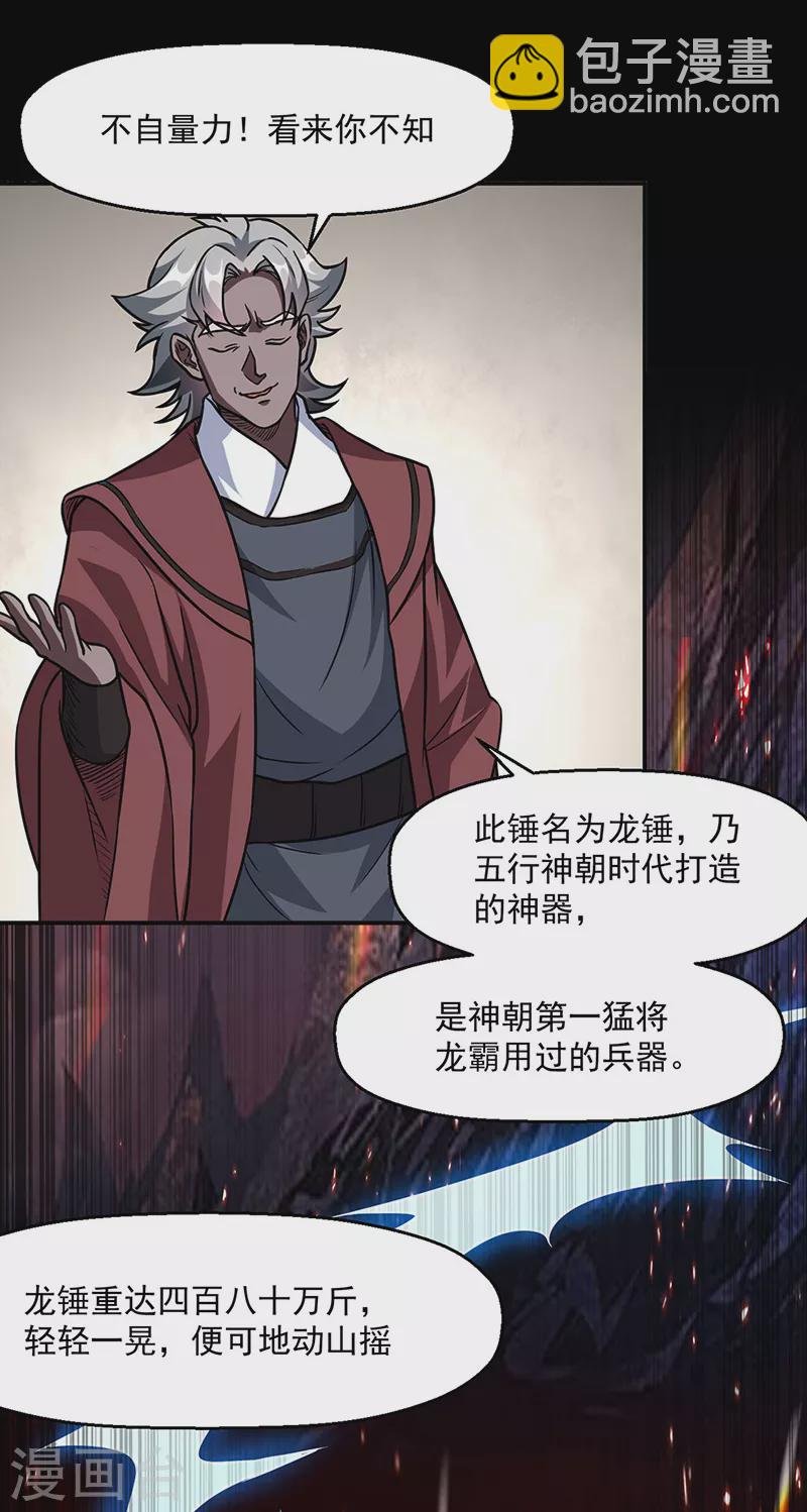 🍘武道独尊 第467话 龙锤 第19页