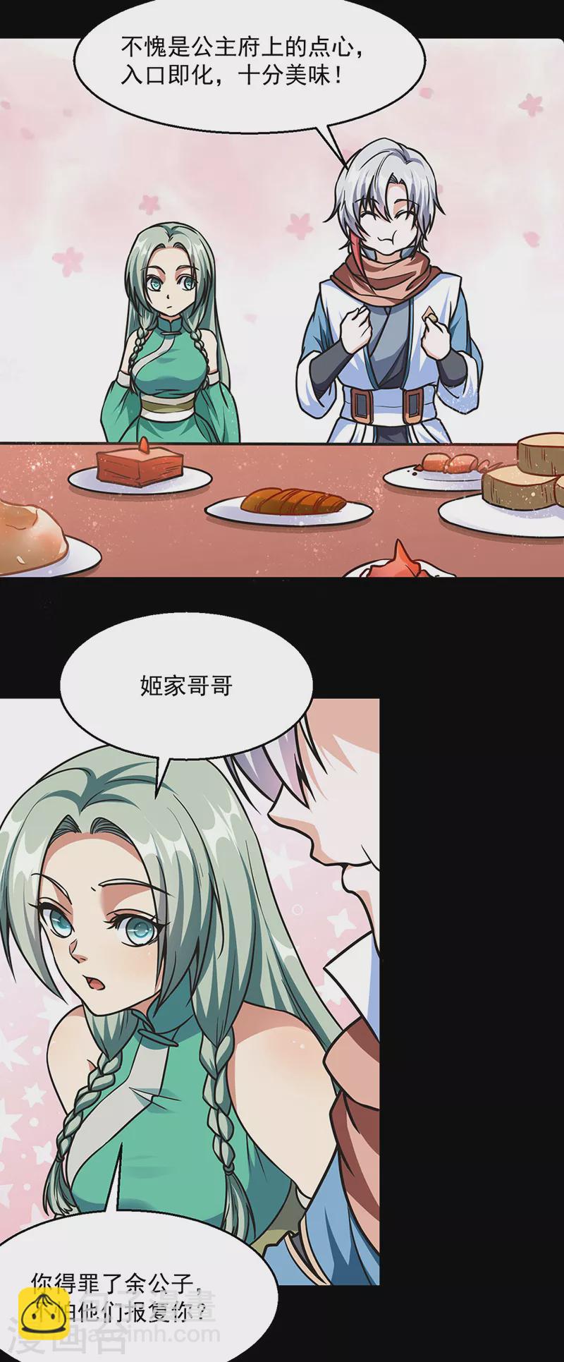 🍘武道独尊 第467话 龙锤 第2页