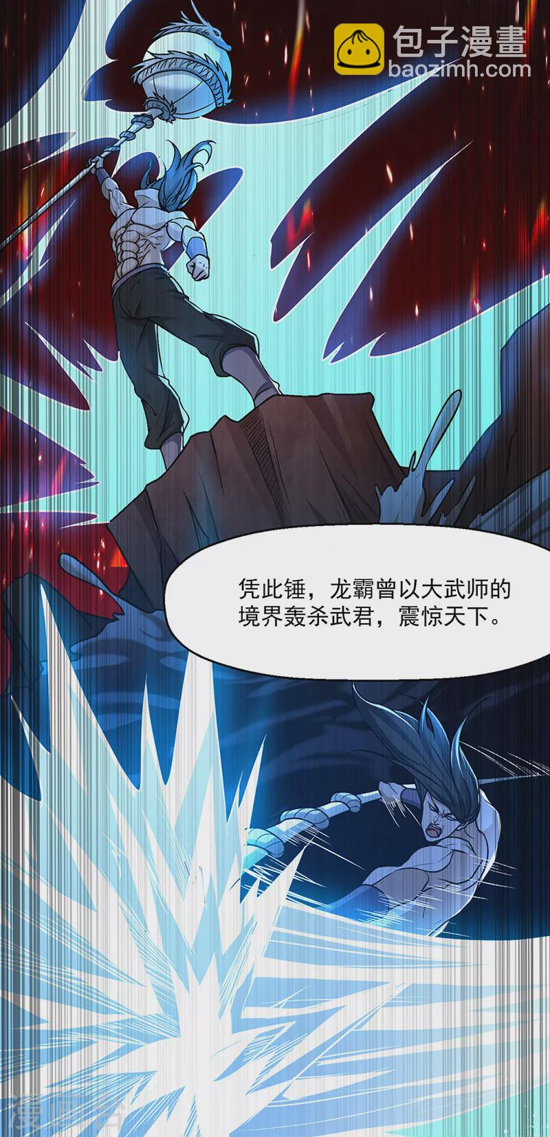 🍘武道独尊 第467话 龙锤 第20页