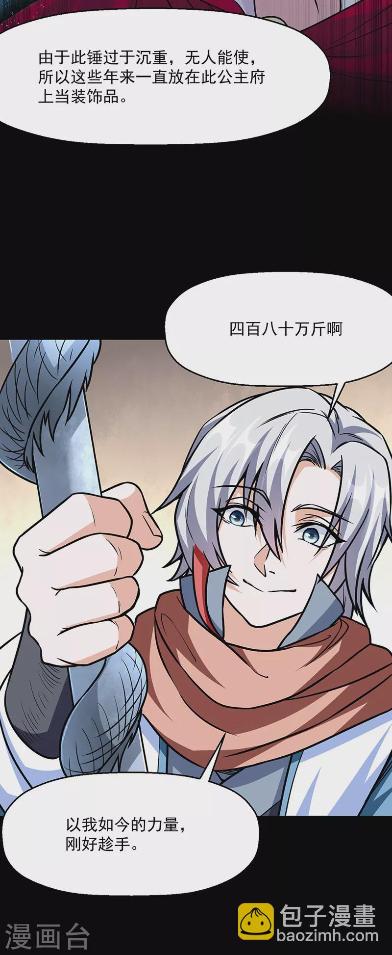 🍘武道独尊 第467话 龙锤 第22页