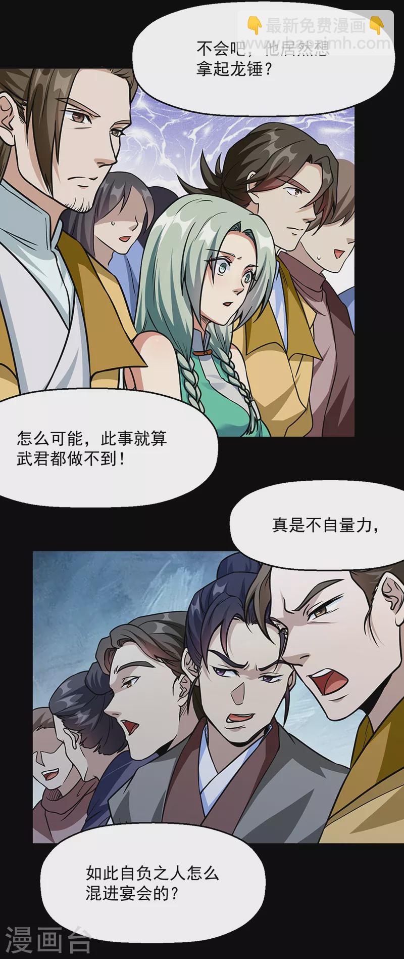 🍘武道独尊 第467话 龙锤 第23页