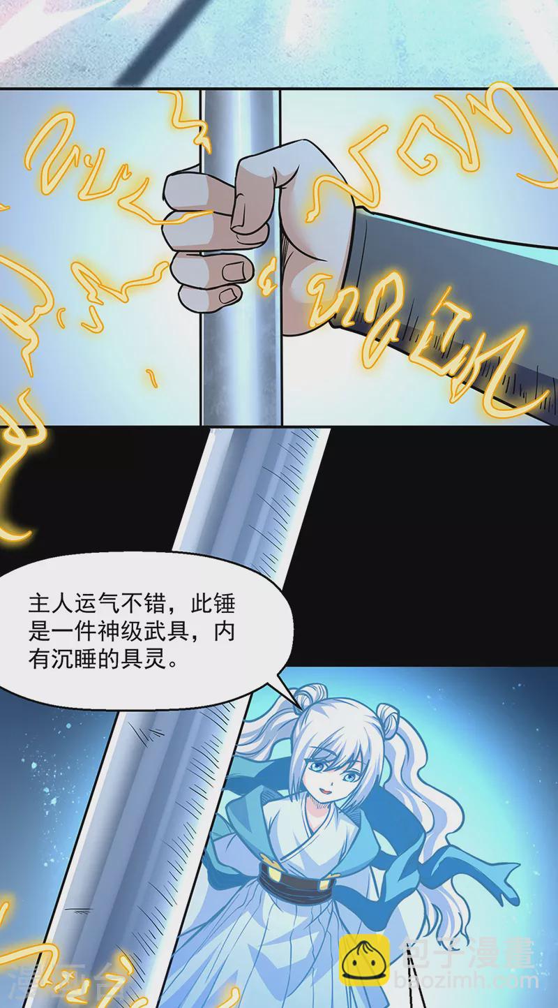 🍘武道独尊 第467话 龙锤 第25页