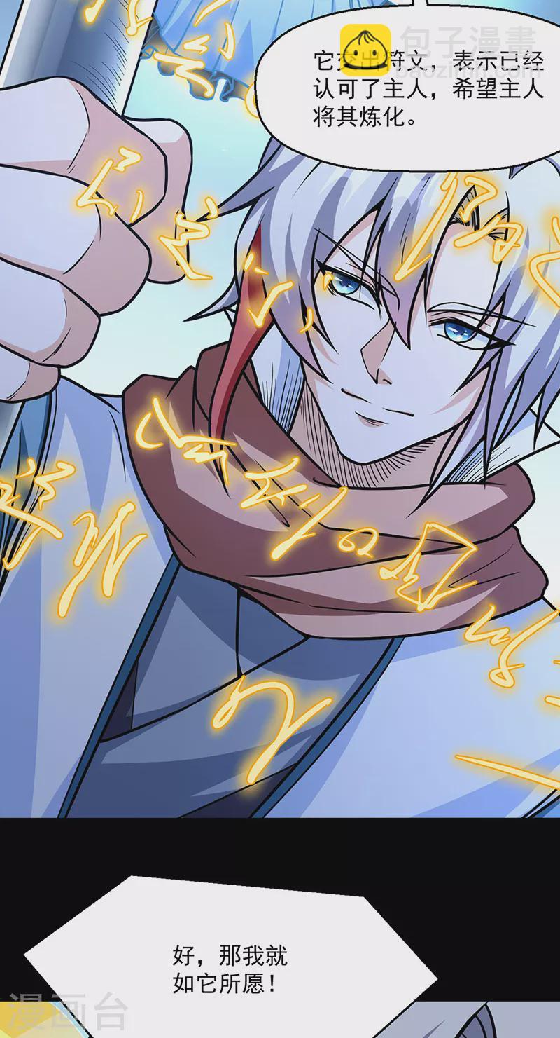 🍘武道独尊 第467话 龙锤 第26页