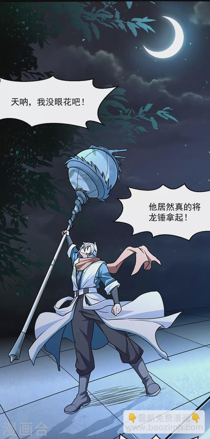 🍘武道独尊 第467话 龙锤 第30页