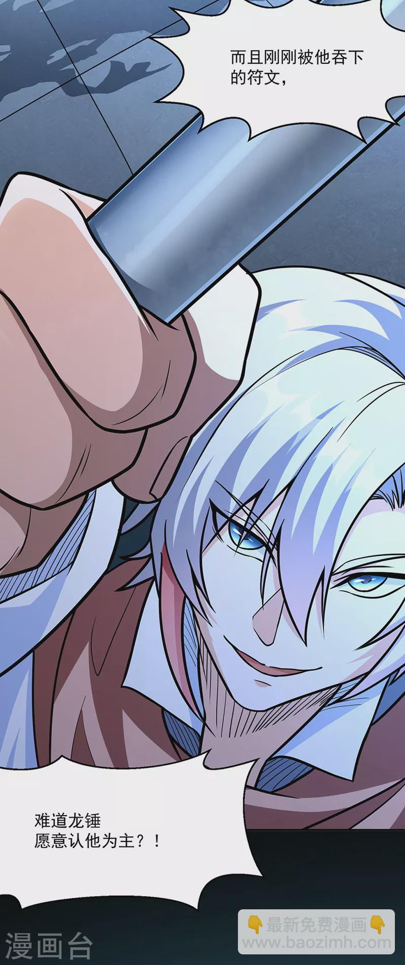 🍘武道独尊 第467话 龙锤 第31页