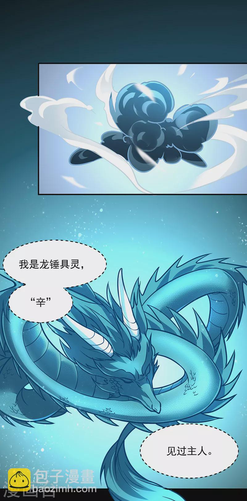 🍘武道独尊 第467话 龙锤 第32页