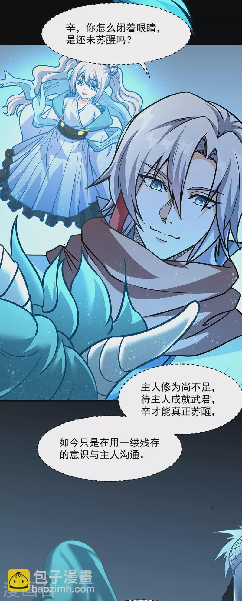🍘武道独尊 第467话 龙锤 第33页