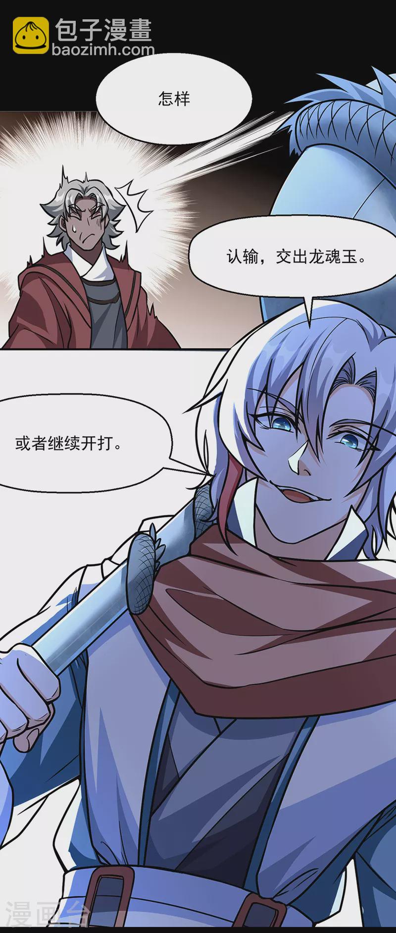 🍘武道独尊 第467话 龙锤 第35页