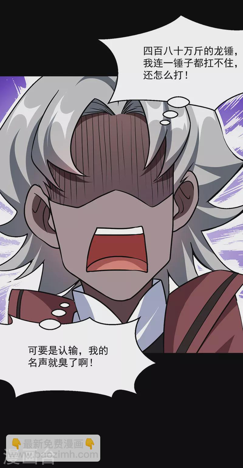 🍘武道独尊 第467话 龙锤 第36页