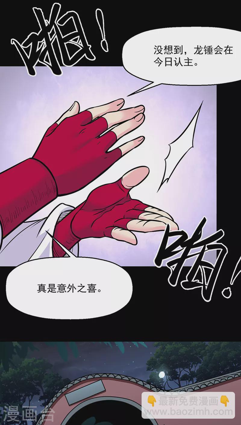 🍘武道独尊 第467话 龙锤 第38页