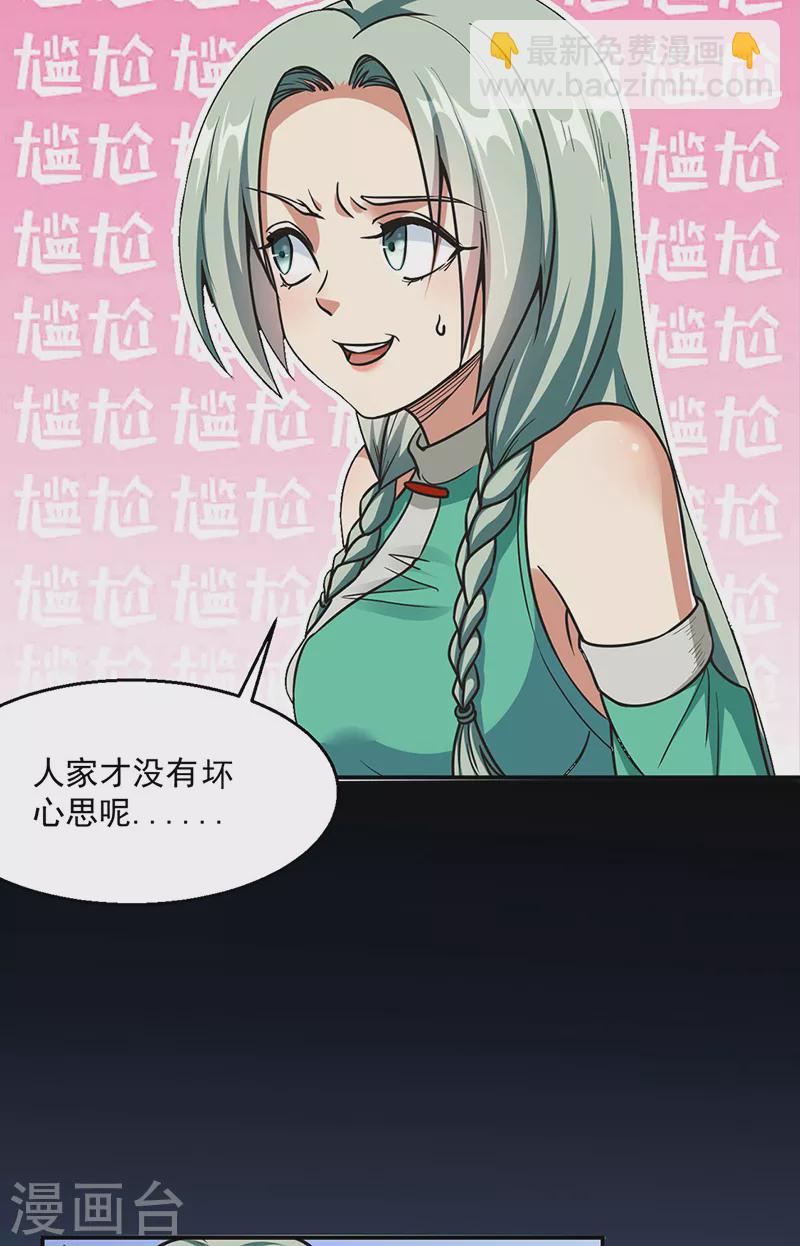 🍘武道独尊 第467话 龙锤 第4页