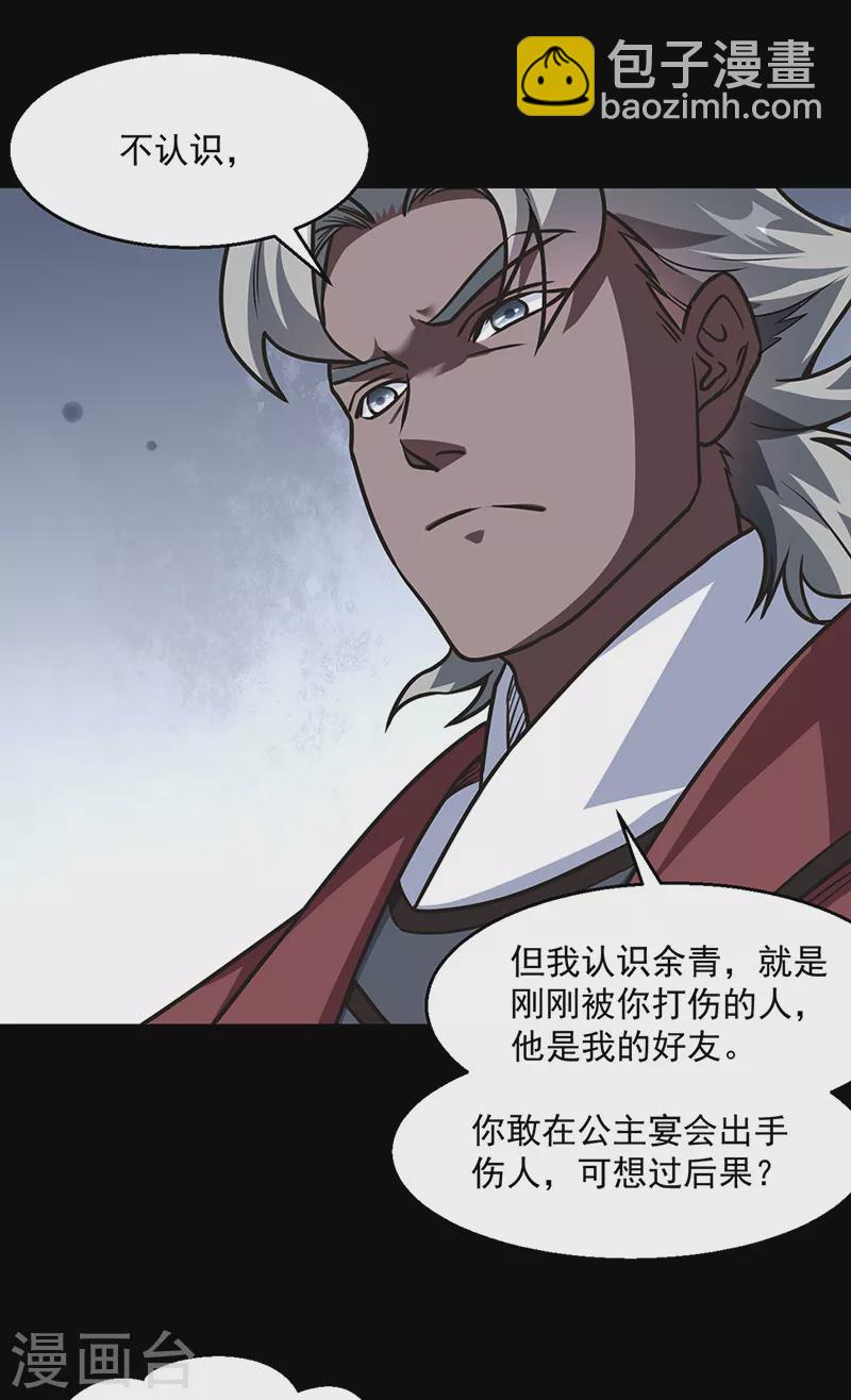 🍘武道独尊 第467话 龙锤 第7页