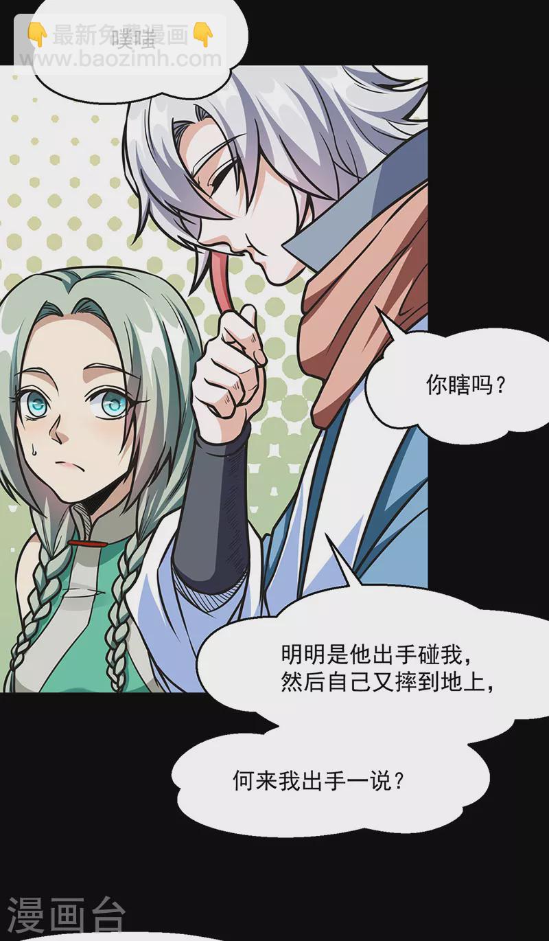 🍘武道独尊 第467话 龙锤 第8页
