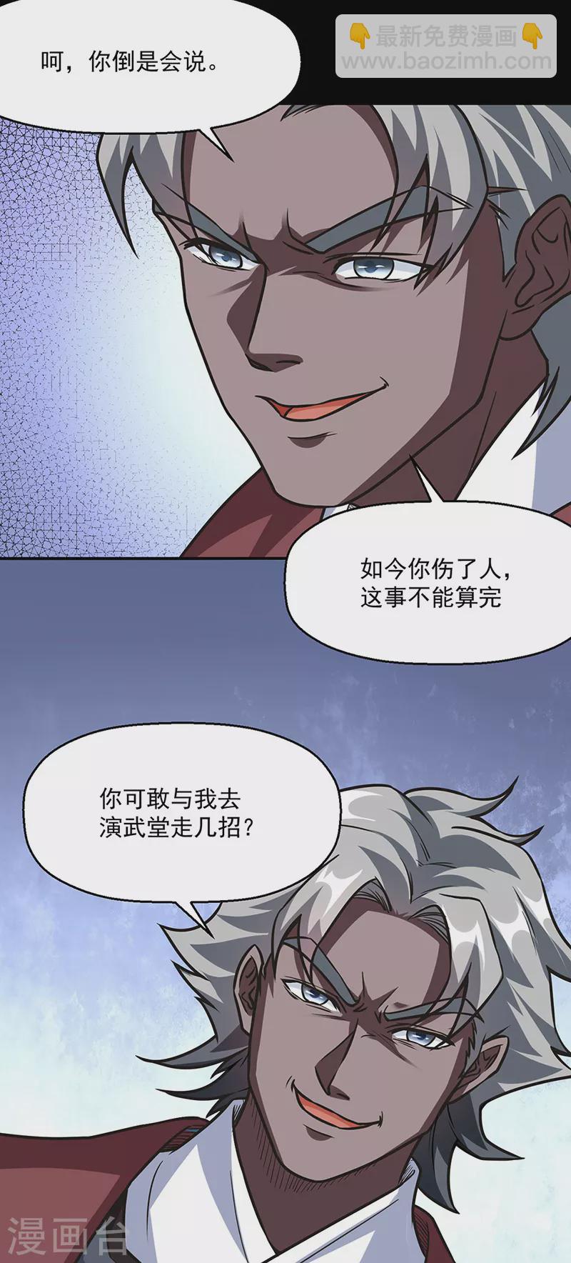 🍘武道独尊 第467话 龙锤 第9页