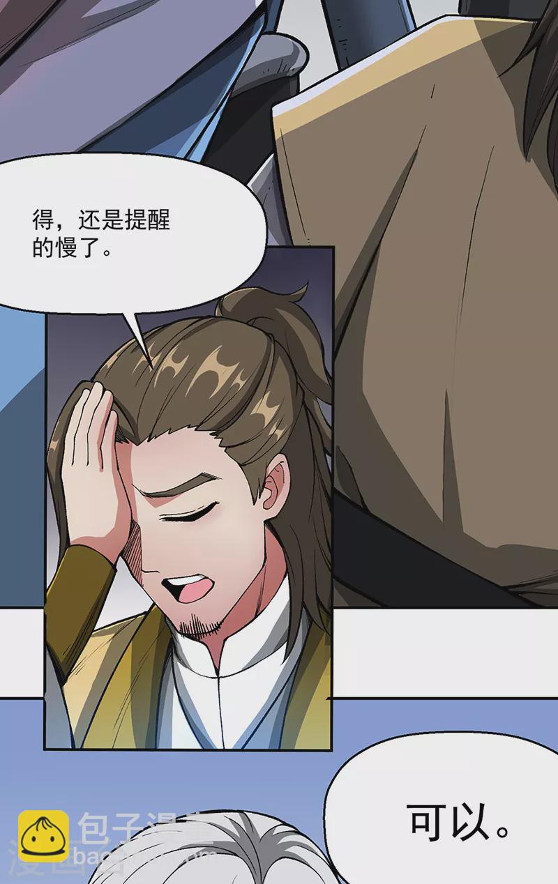 🍘武道独尊 第469话 提前下手 第11页