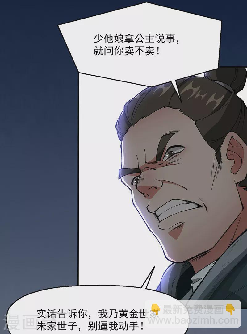 🍘武道独尊 第469话 提前下手 第13页