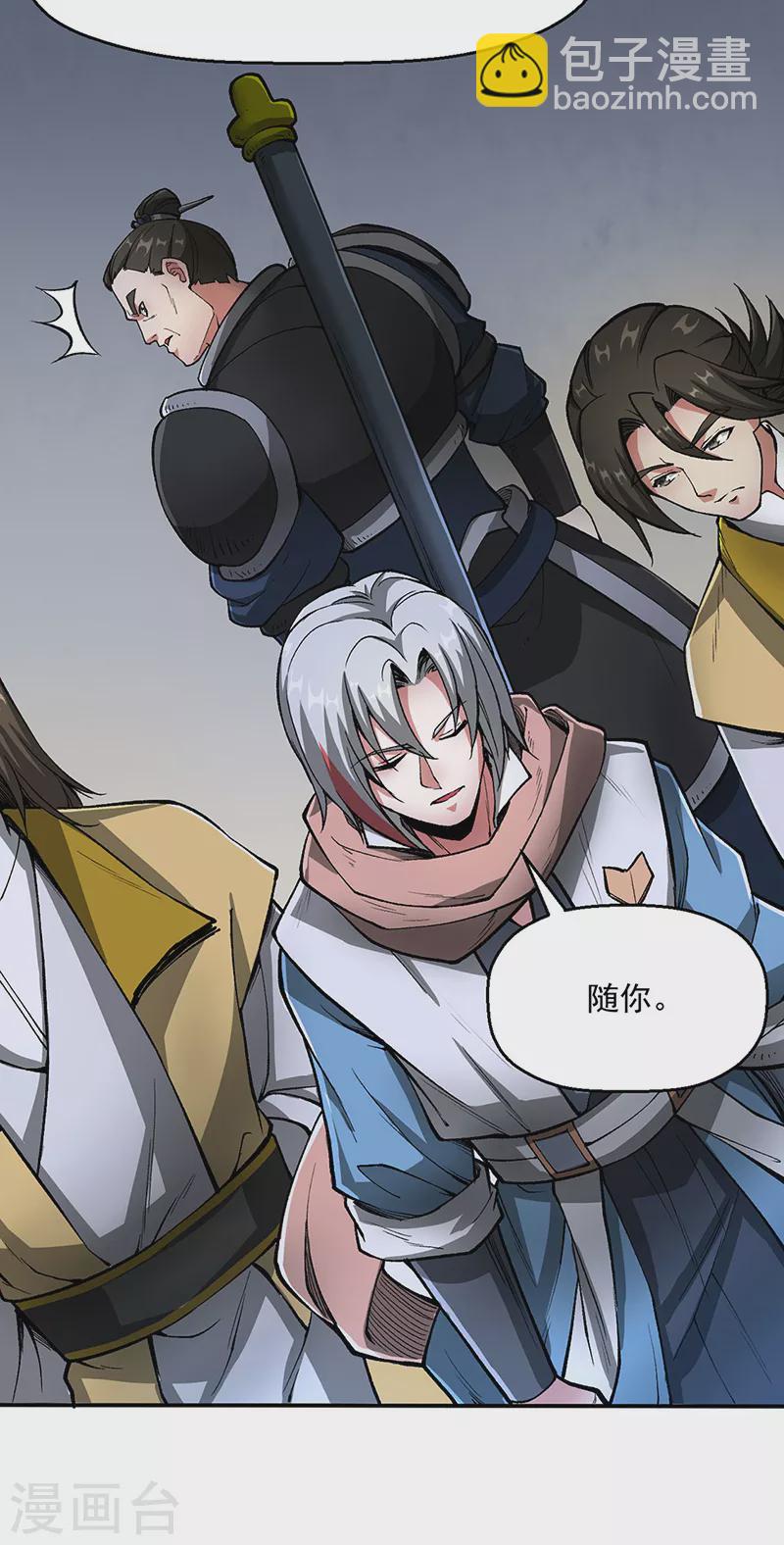 🍘武道独尊 第469话 提前下手 第14页