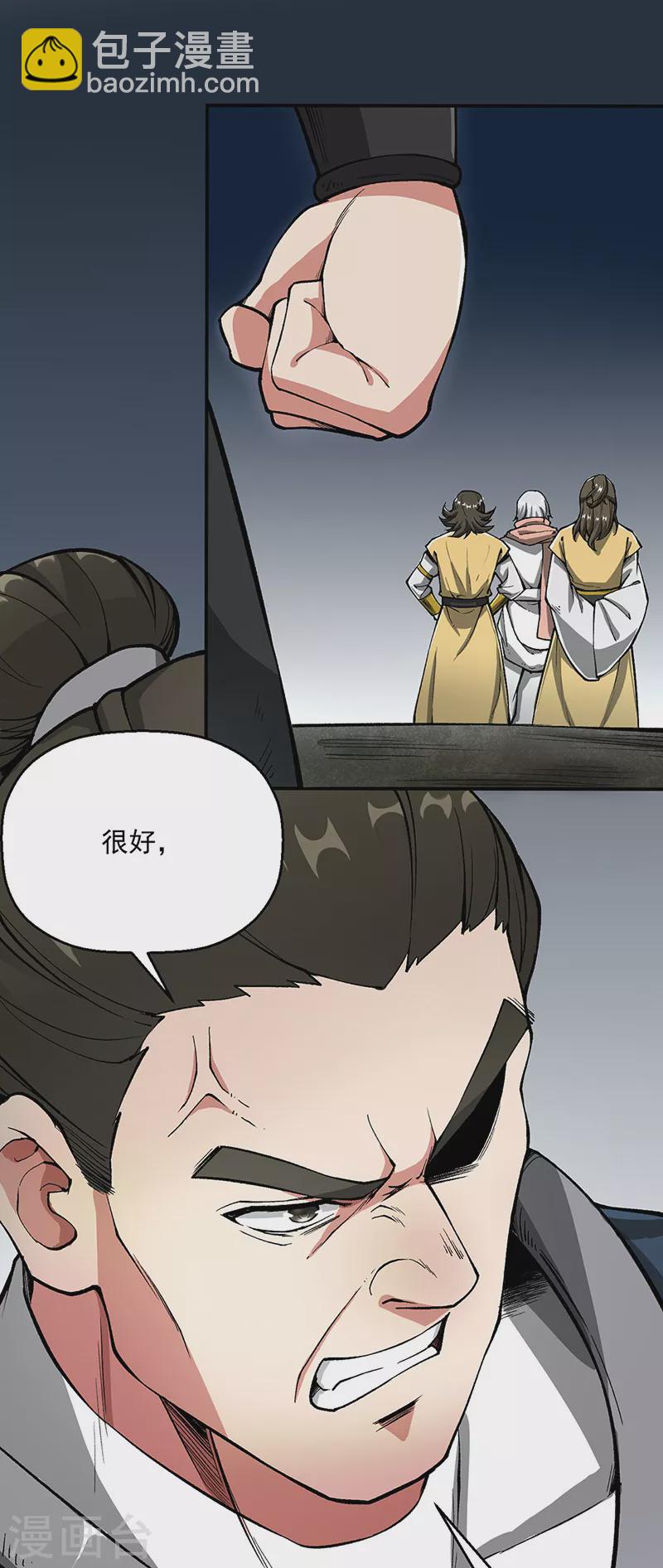🍘武道独尊 第469话 提前下手 第15页