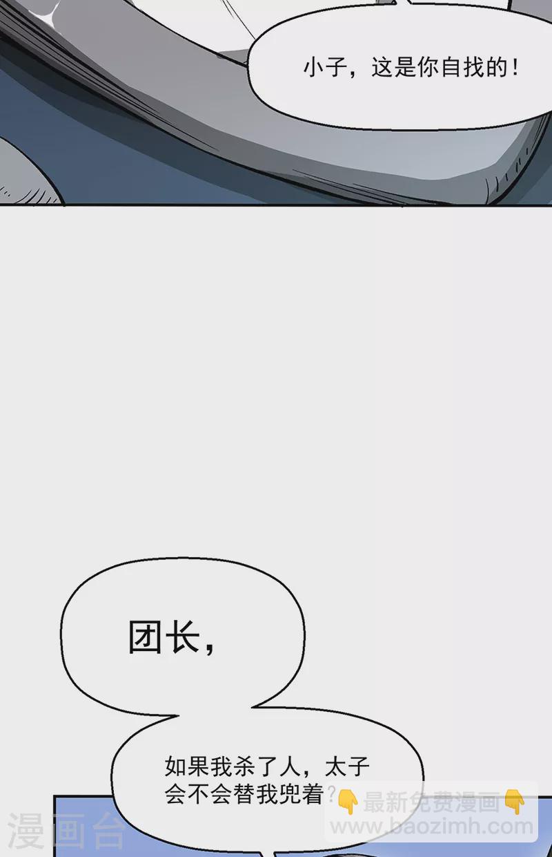 🍘武道独尊 第469话 提前下手 第16页
