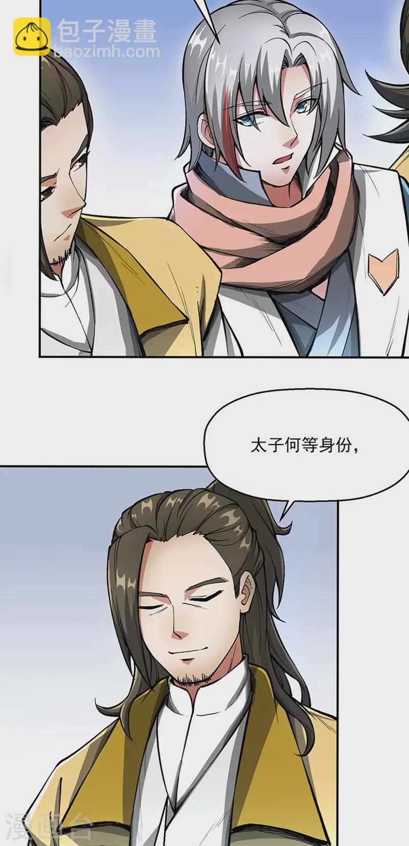 🍘武道独尊 第469话 提前下手 第17页
