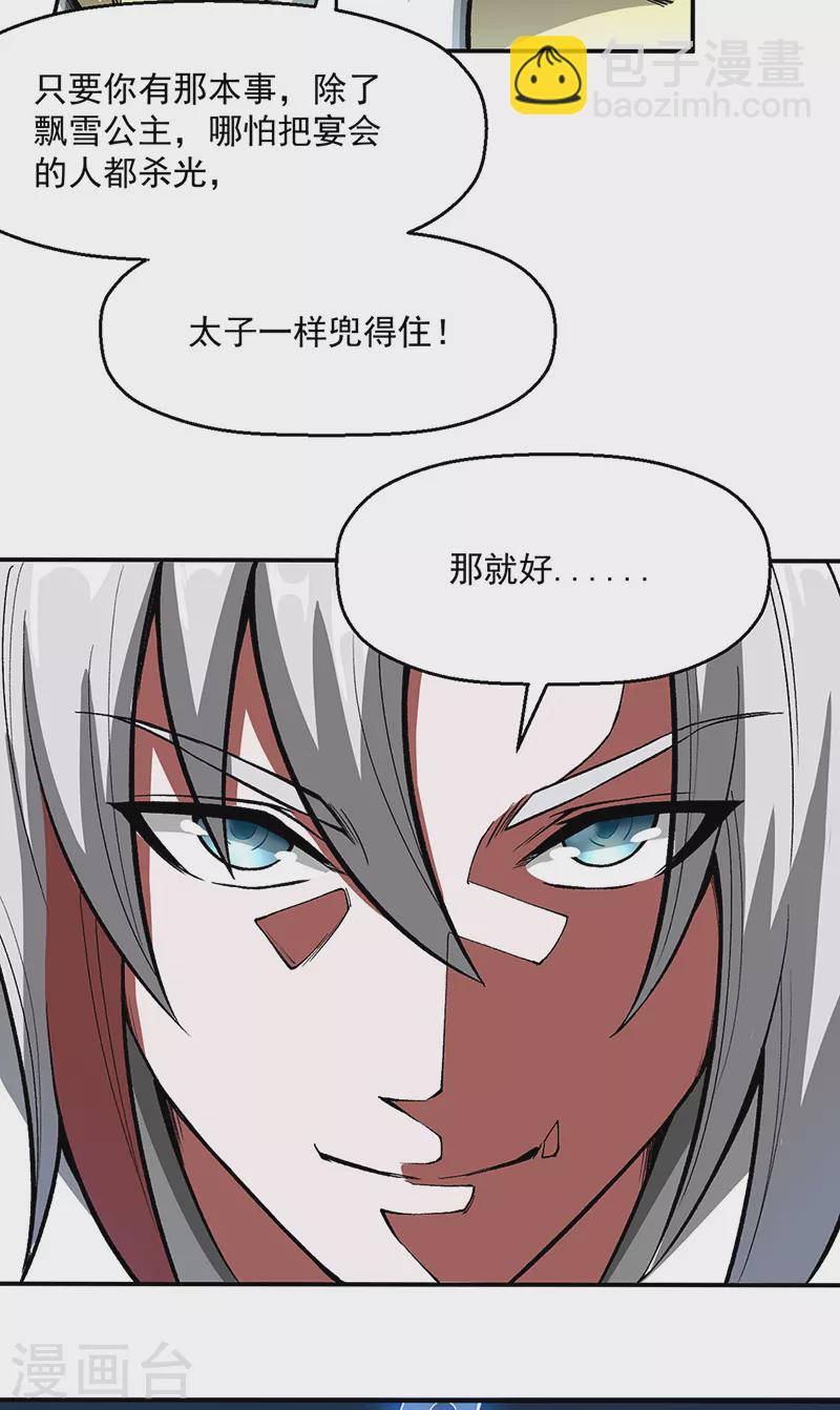 🍘武道独尊 第469话 提前下手 第18页