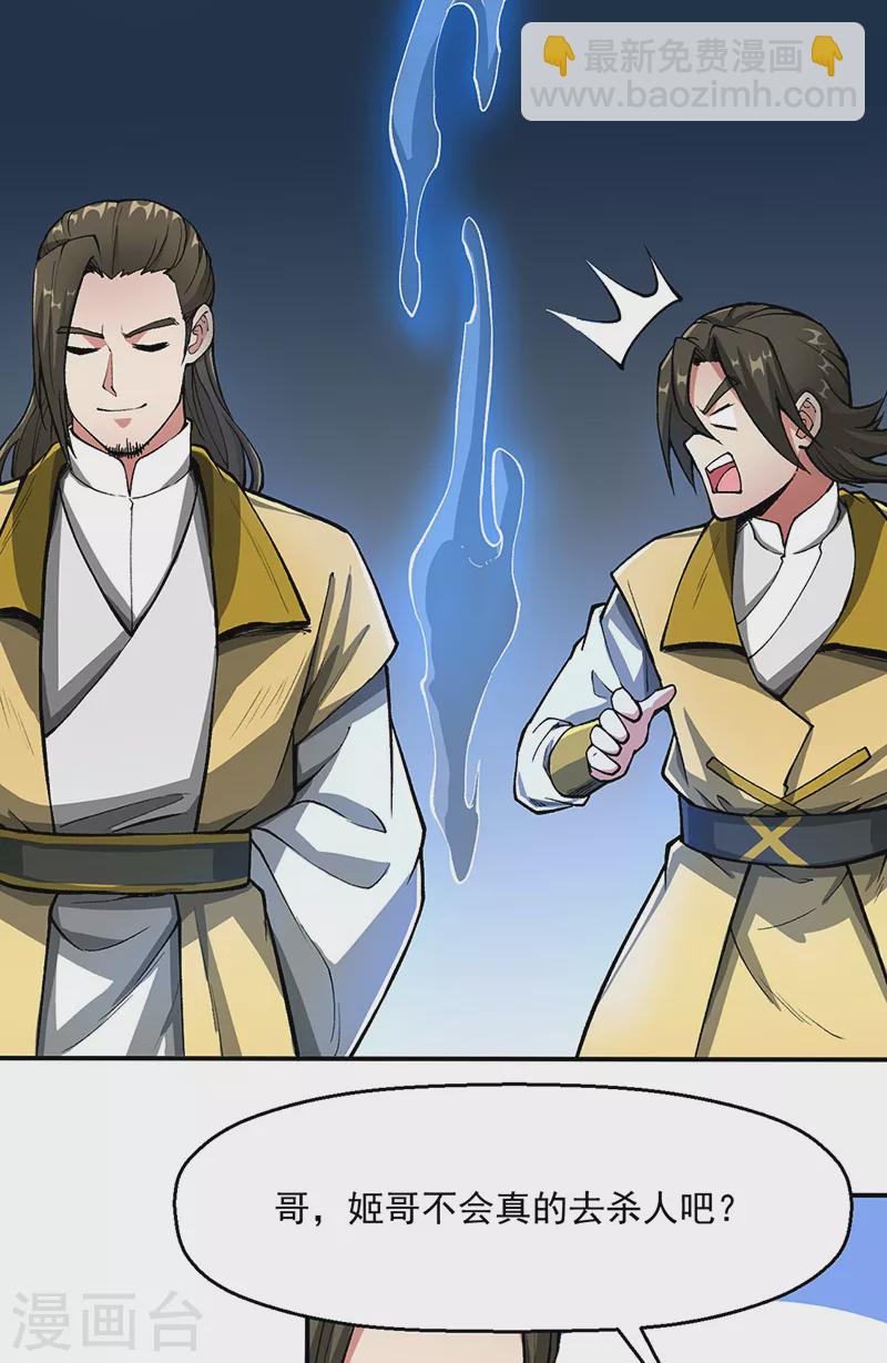 🍘武道独尊 第469话 提前下手 第19页