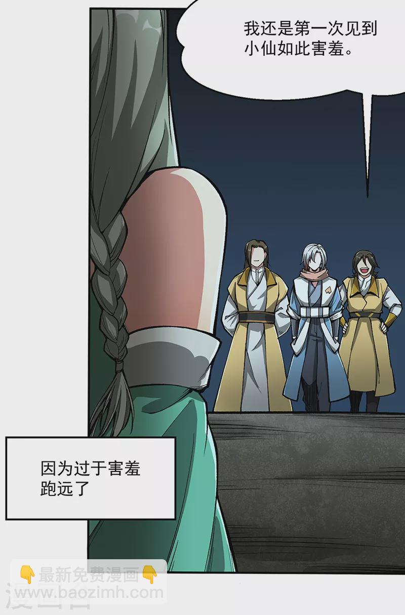 🍘武道独尊 第469话 提前下手 第2页