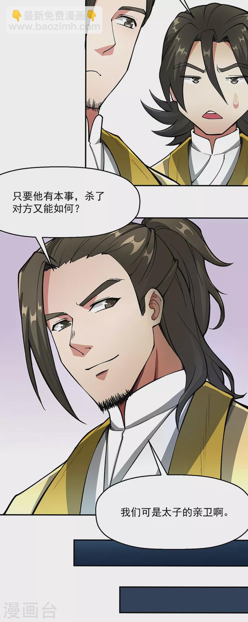 🍘武道独尊 第469话 提前下手 第20页
