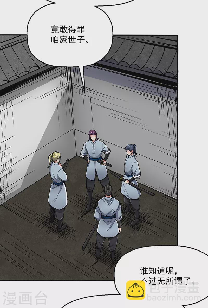 🍘武道独尊 第469话 提前下手 第24页