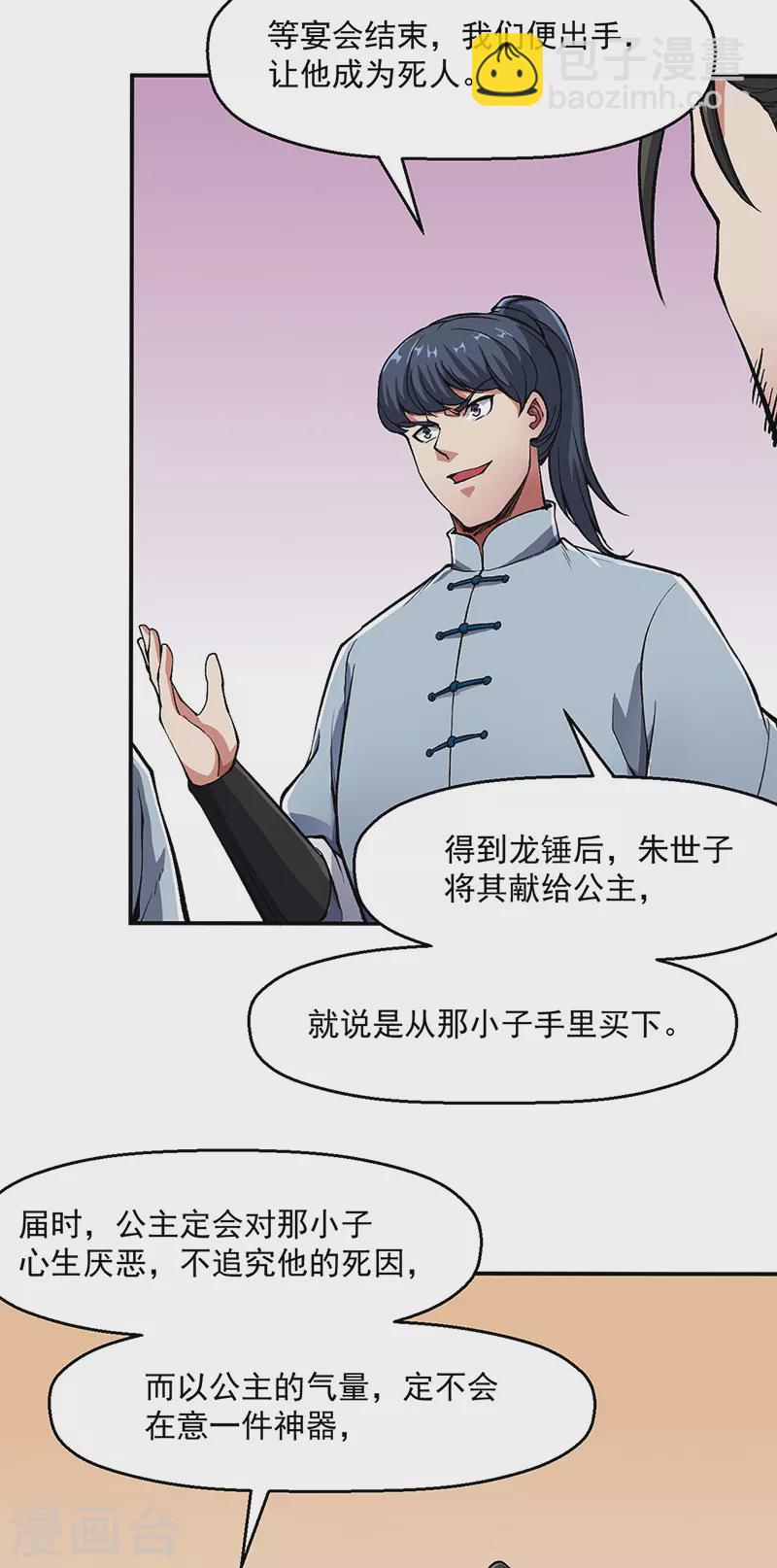 🍘武道独尊 第469话 提前下手 第25页