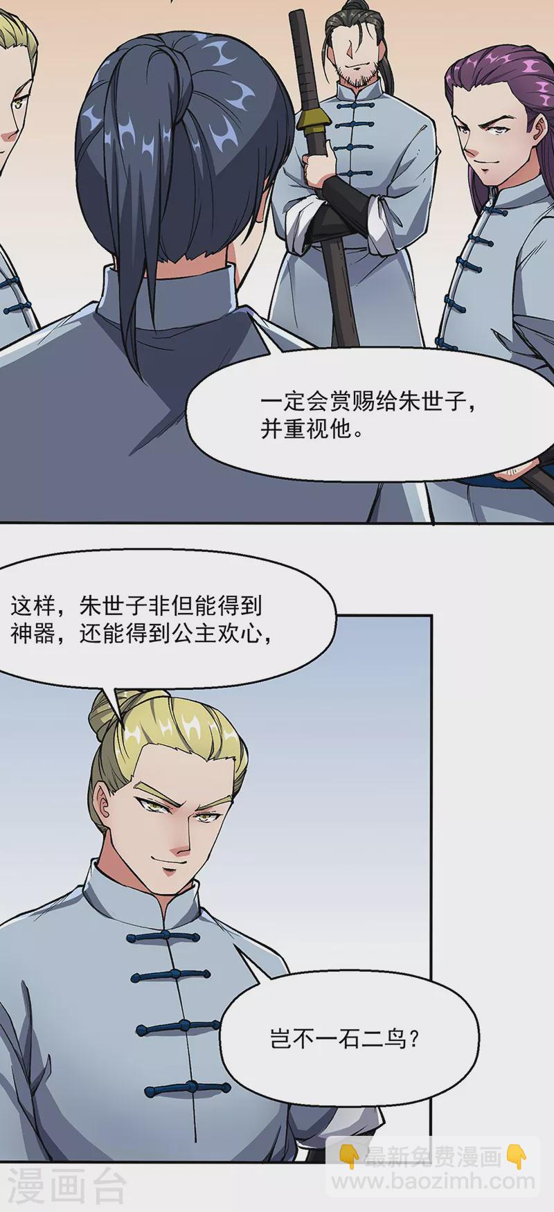 🍘武道独尊 第469话 提前下手 第26页