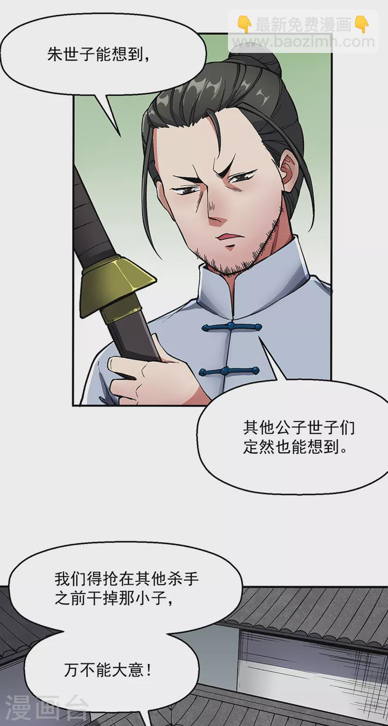 🍘武道独尊 第469话 提前下手 第27页